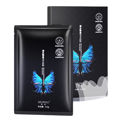 SEOMOU施逅凝水微晶法令纹贴淡细纹八字纹川字纹额头纹眼膜