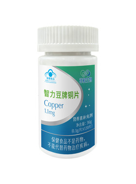 智力豆牌补铜片微量元素铜保健品