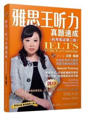 学为贵王陆雅思王听力真题速成