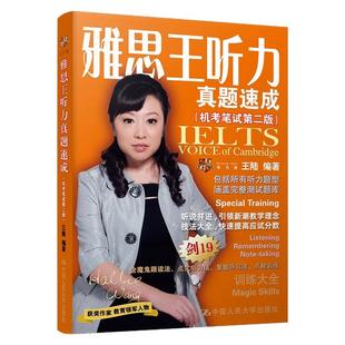 【学为贵官方店】【剑19新版】官方正版图书 学为贵王陆 雅思王听力真题速成 学为贵雅思IELTS考试教材 雅思听力王陆 现货速发