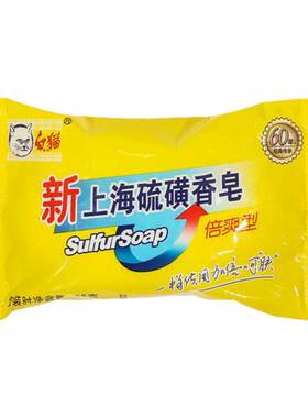 白猫上海硫磺皂保湿控油抑菌清爽