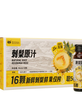 恒力源100%刺梨原汁维C纯果汁