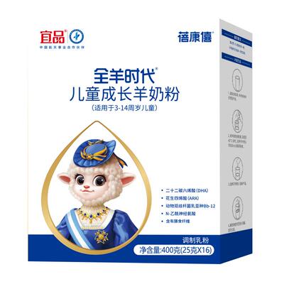 宜品蓓康僖儿童成长高钙羊奶粉