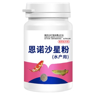恩诺沙星水产用鱼药虾蟹养殖烂鳃肠炎烂尾打印出血败血症养殖专用