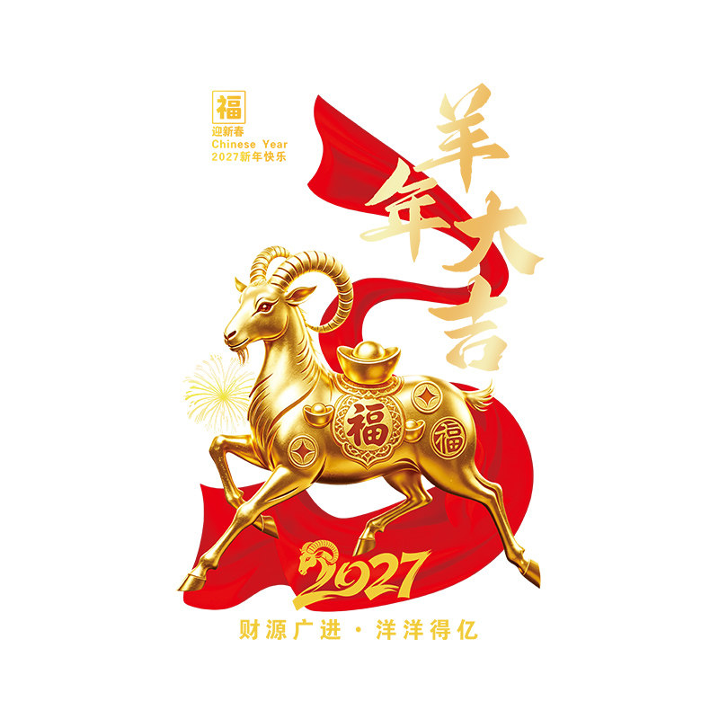 2027新年门贴玻璃贴纸店铺
