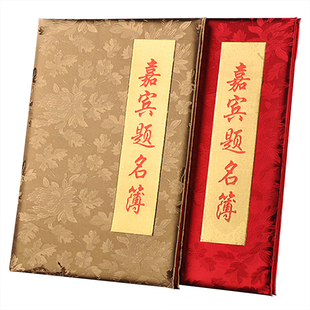 包邮结婚签到本商务会议庆典嘉宾题名册签到册结婚礼金簿签名册本