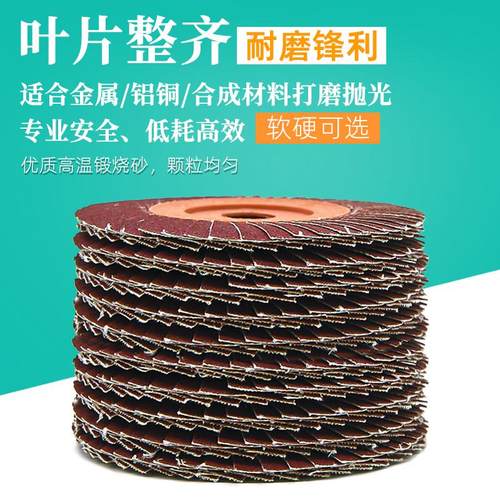 龙腾百叶片花叶轮不锈钢抛光砂布打磨片手磨机百页轮80 砂纸碟320