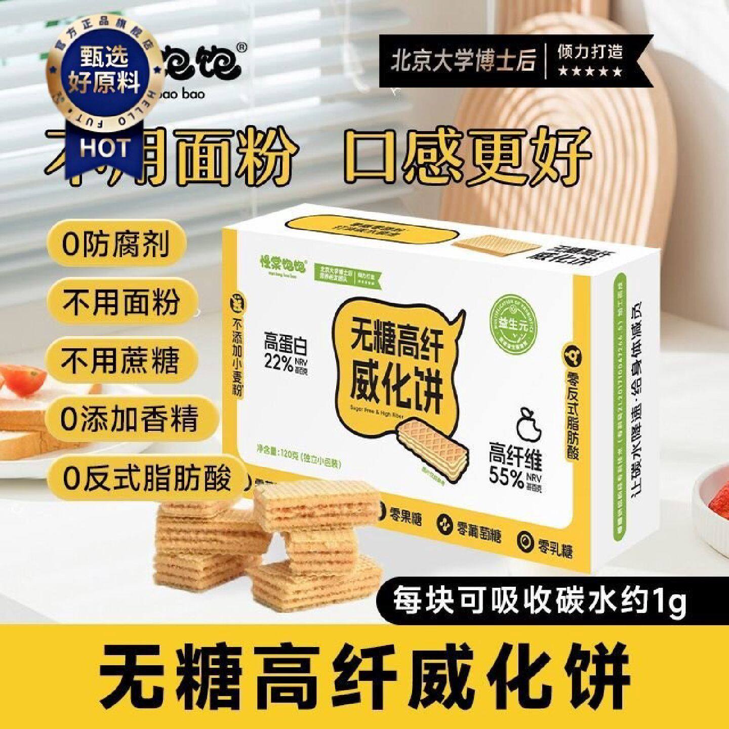 慢棠饱饱无糖威化饼可可0添加面粉0糖0反式脂肪高纤维无糖零食