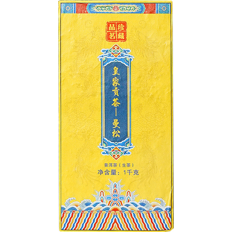2019年云南曼松普洱茶送试喝