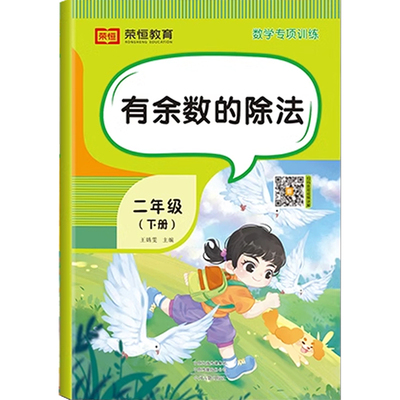 二年级下册数学专项训练