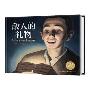 【点读版】敌人的礼物 精装硬壳海豚绘本花园国际获奖经典儿童3-4-6-8岁睡前阅读故事书幼儿园小中大班小学一年级幼儿读物批发
