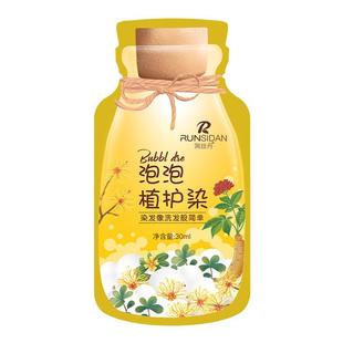 润丝丹泡泡植物染发剂正品黑茶色独立袋装一洗黑在家自己染盖白发