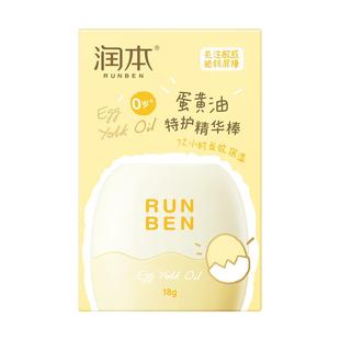 润本儿童蛋黄油特护精华棒脸部滋润四季舒缓干燥润肤乳保湿皴裂棒