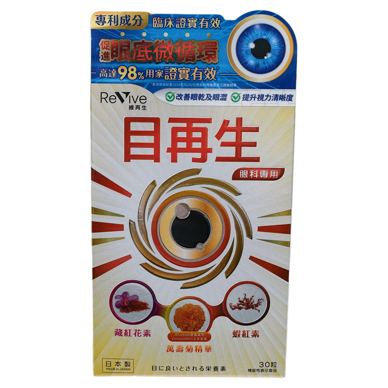 日本Revive目再生胶囊30粒护眼