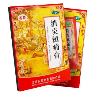 百益 消炎镇痛膏10贴/盒肌肉疼痛摔伤肩周炎关节止痛腰腿酸痛 YP