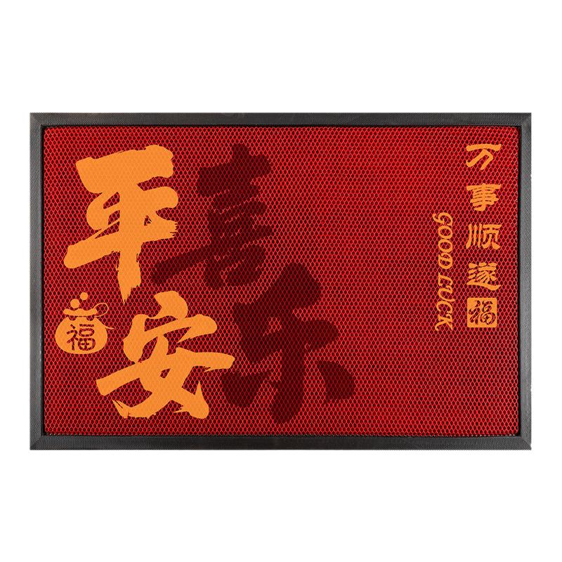 平安喜乐入户门地垫免打理