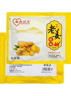 鼎尚日化生姜暖贴10片装植物