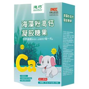 迪巧海藻钙软胶囊液体钙婴幼儿婴儿宝宝儿童孕妇补钙新生儿非乳钙