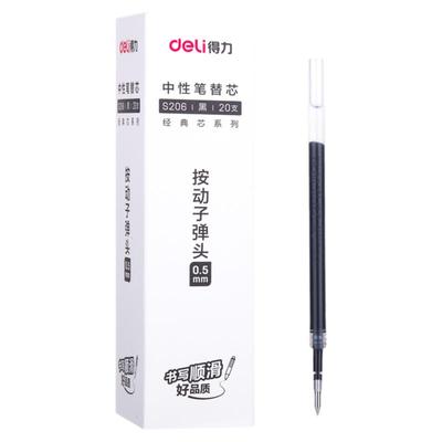 得力笔芯黑色弹簧红色碳素笔蕊