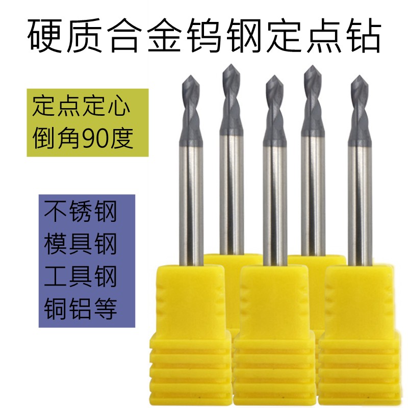 硬质合金钨钢涂层定点钻头中心钻定心定位麻花钻倒角90度0.8-12mm