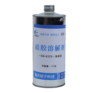 硅宁硅胶溶解剂GN-6333电路板果冻胶除胶剂有机硅704硅橡胶解胶剂