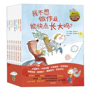 【3-7岁】我生气了可以摔东西吗 小孩成长不烦恼绘本系列(8册) 4-5-6岁儿童情绪管理情商培养成长孩子逆商教育绘本 中信童书