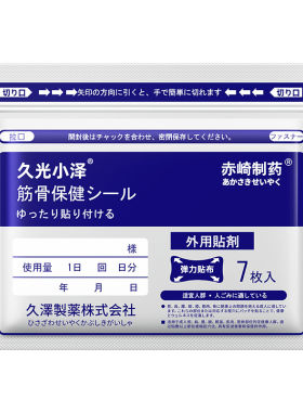 日本久光小泽镇痛膏药贴疼痛舒筋活络止痛贴腰贴肩颈椎贴膝盖贴膏