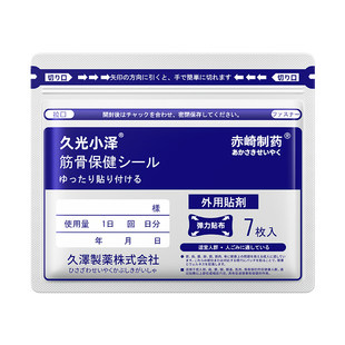 日本久光小泽镇痛膏药贴舒筋活血止痛贴膏腰疼腰痛肩颈椎贴膝盖贴