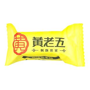 黄老五花生酥散装500g原味花生糖四川特产休闲零食结婚喜糖接待