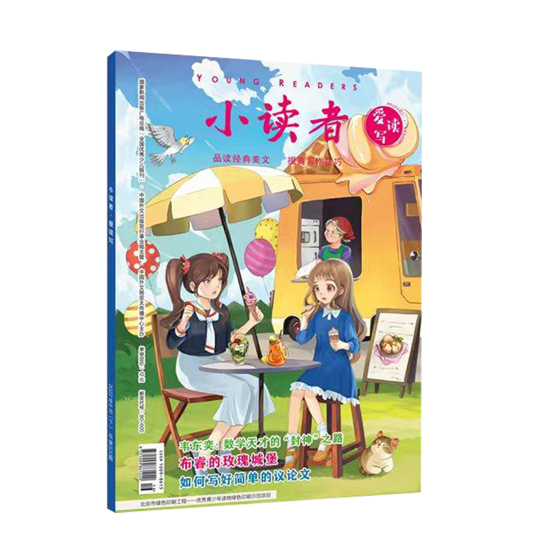 读者杂志世界2023年1月小学生
