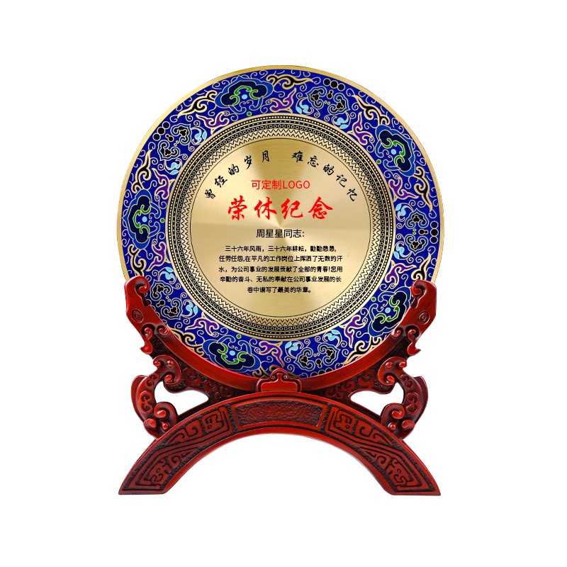 金属盘奖牌景泰蓝铜盘退休纪念品