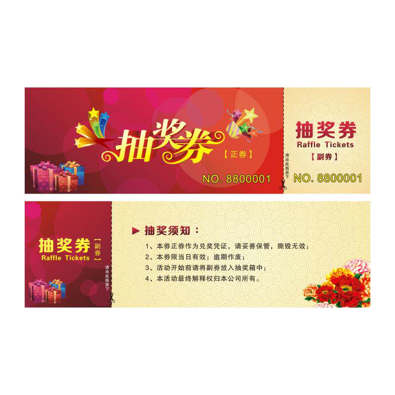 通用现货公司活动年会婚礼抽奖券定制 门票入场券订制印刷正副券