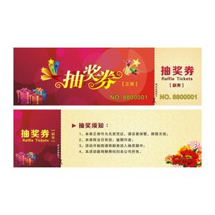 通用现货公司活动马年会婚礼抽奖券定制门票入场券订制正副券印刷