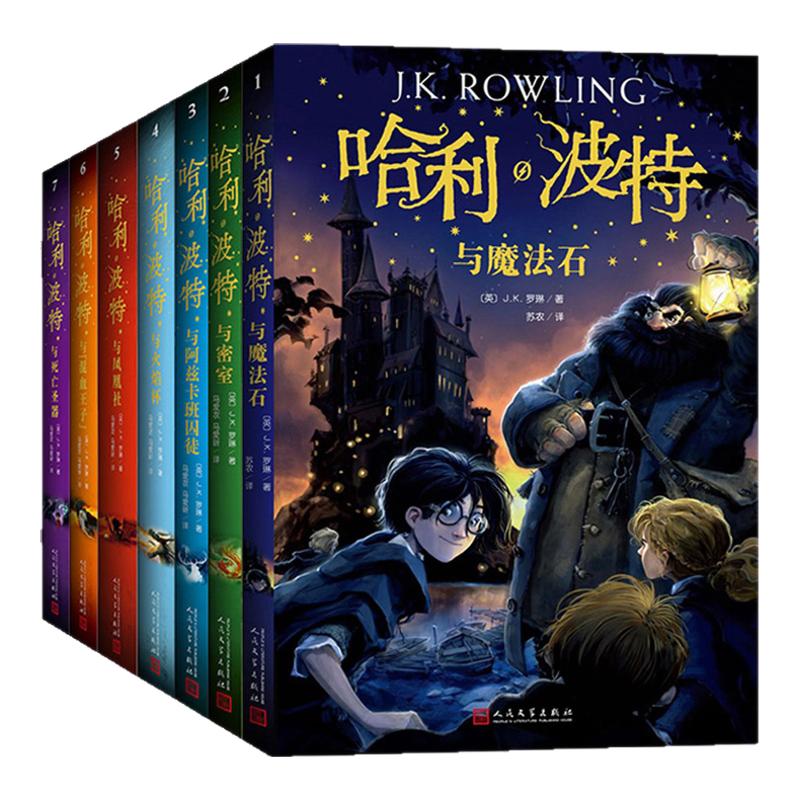 哈利波特全套七本中文版