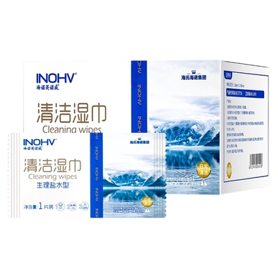 海氏海诺生理性盐水湿巾清洁湿巾敷脸儿童成人手伤口鼻眼独立包装