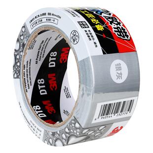 3M DT8强力布基胶带防水补漏管道修补地毯胶大力胶不留痕银灰色婚庆会场展厅diy布置胶带