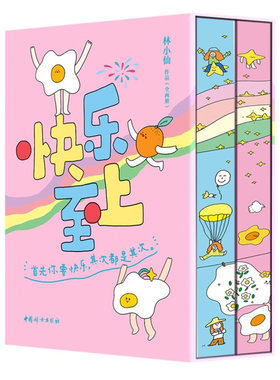 快乐至上独家珍藏刷边版林小仙
