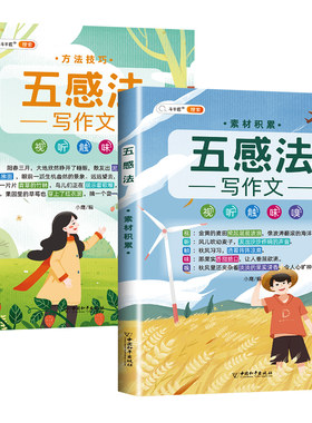 斗半匠五感法写作文作文大全