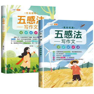 【官方旗舰】斗半匠小学生优秀作文大全一本通小学语文人教版满分范文五感法写作文三年级作文素材积累四至六年级作文书大全写作