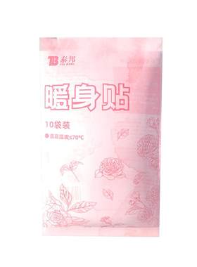 云南白药泰邦暧宝宝贴暖腹暖身贴
