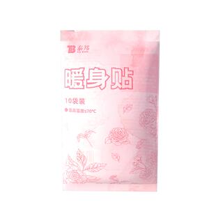 云南白药泰邦暖身贴自发热女生大姨妈暖腹贴