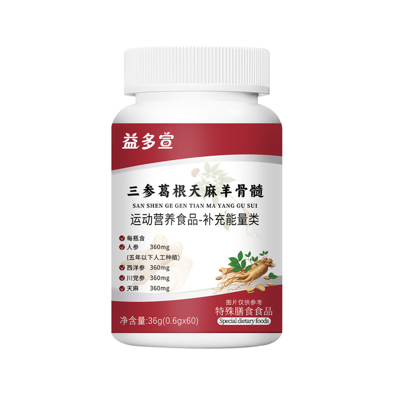 【买二送一】三参葛根天麻羊骨髓片官方正品甄选原料萃取药房DM