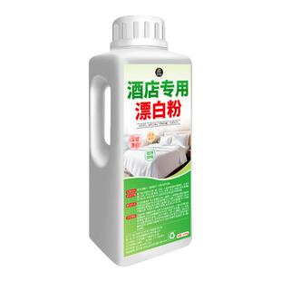 漂白剂去渍去黄增白酒店医院床单强力去污漂泊粉白衣服黄渍洗白%