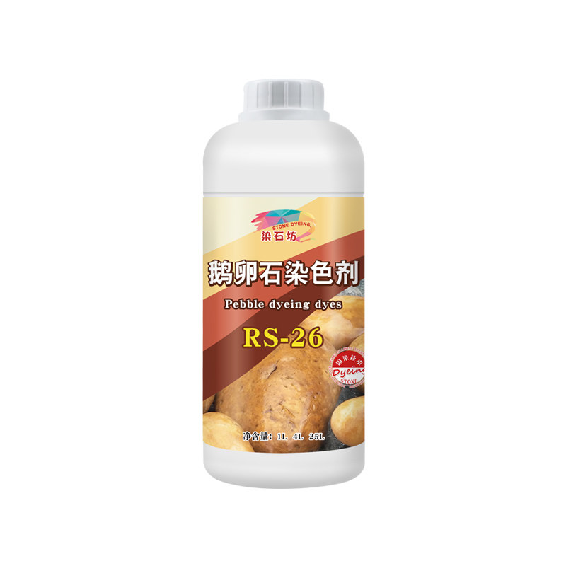 澳娅丽石鹅卵石黄色染色剂