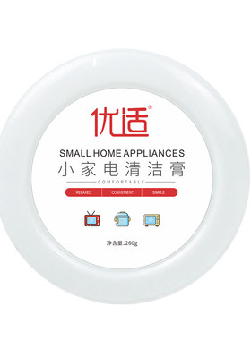 小家电清洁膏塑料外壳去污