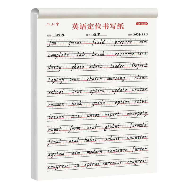 英语定位书写纸学生规范练字作业