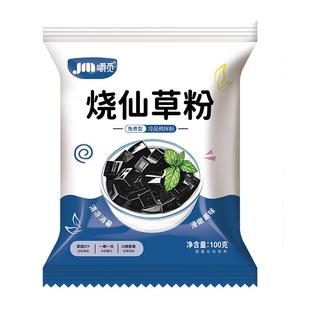 免煮烧仙草粉奶茶店专用粉果冻粉家用自制黑凉粉甜品店原材料配料