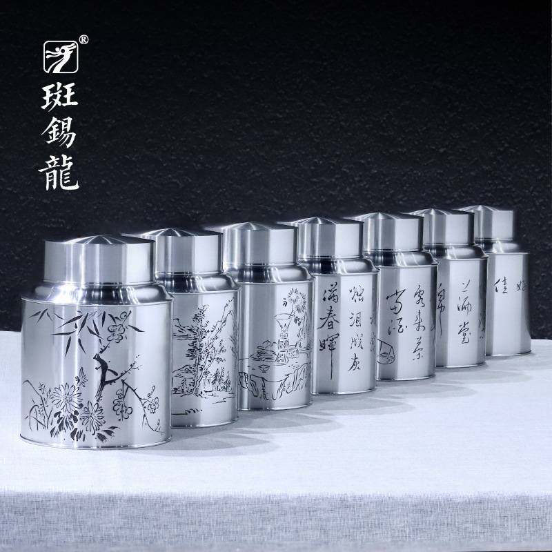 5YA1斑锡龙锡罐礼遇茶仓纯锡茶叶罐中号双盖密封储存罐茶叶礼盒包