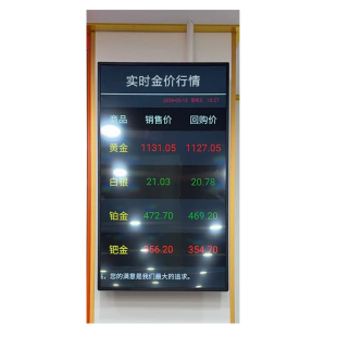 黄金报价盘实时融通金价32寸电视竖屏价目软件打金标价回收价格牌