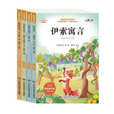 快乐读书吧小学三年级下册